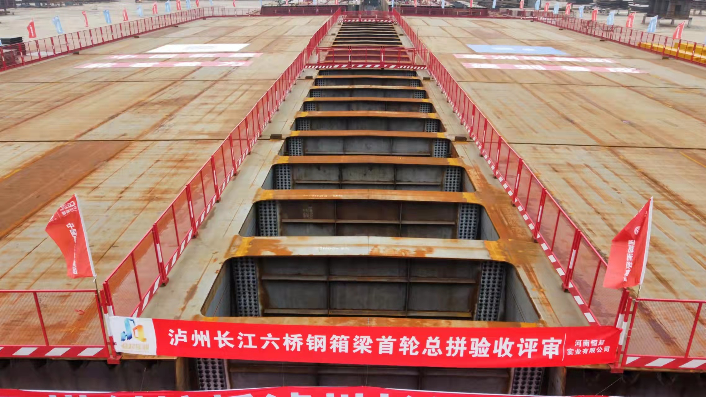 泸州六桥钢结构制安项目部钢箱梁总拼施工验收评审